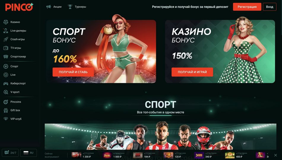 Играй в Онлайн Казино Pinco на Официальном Сайте
