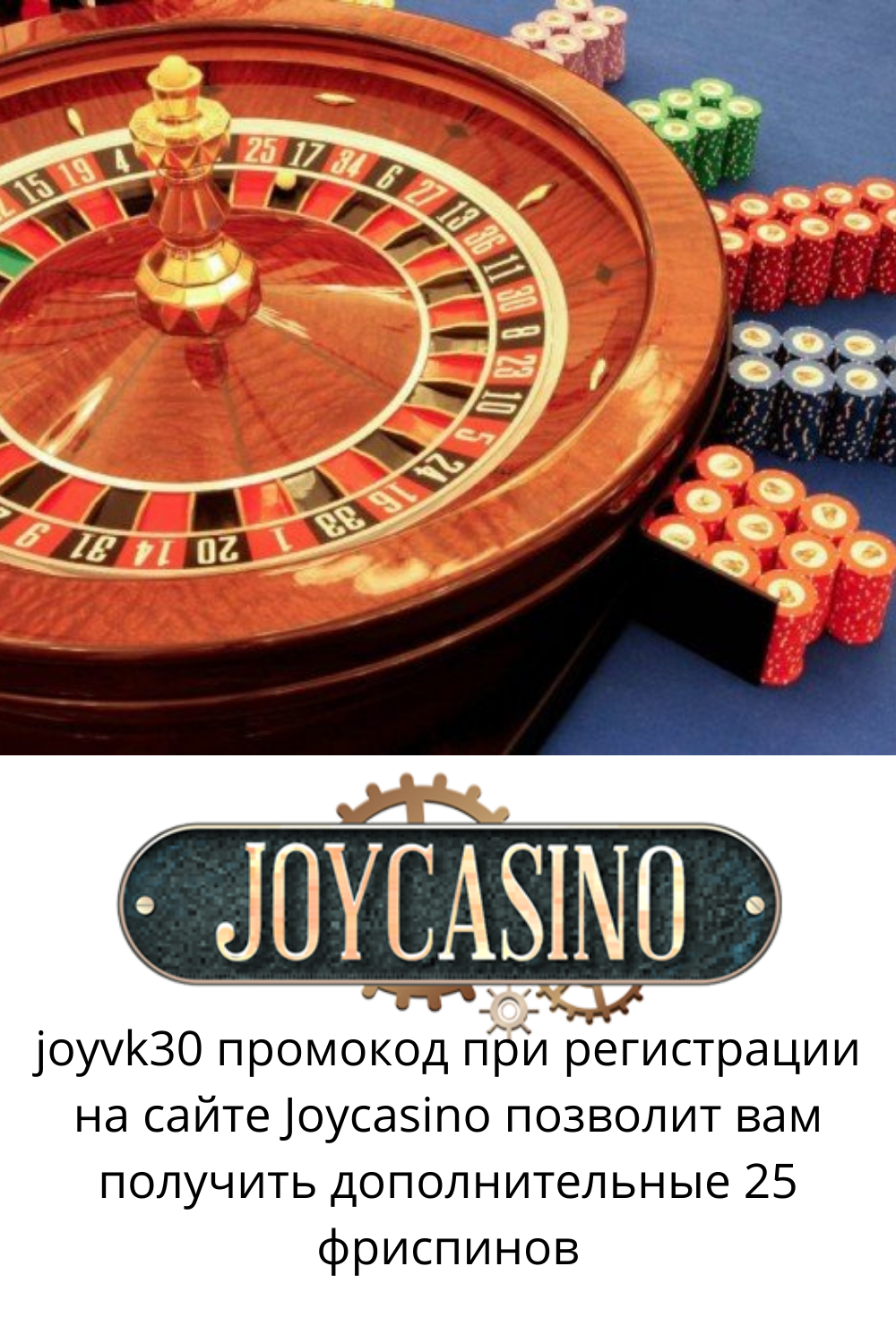 Награды и акции JoyCasino: полная оценка